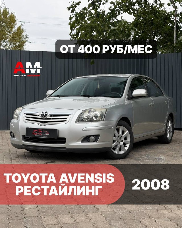 Toyota Avensis рестайлинг