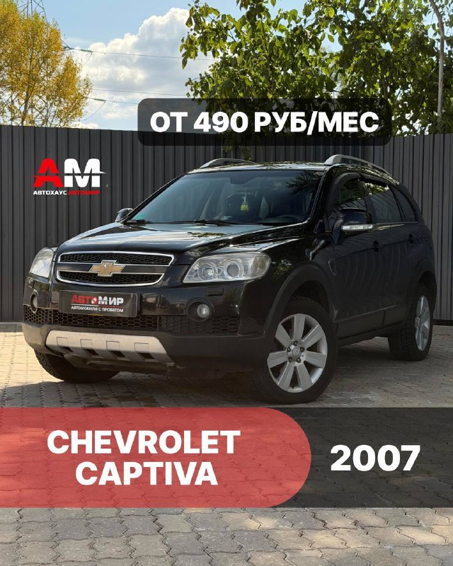 Chevrolet Captiva