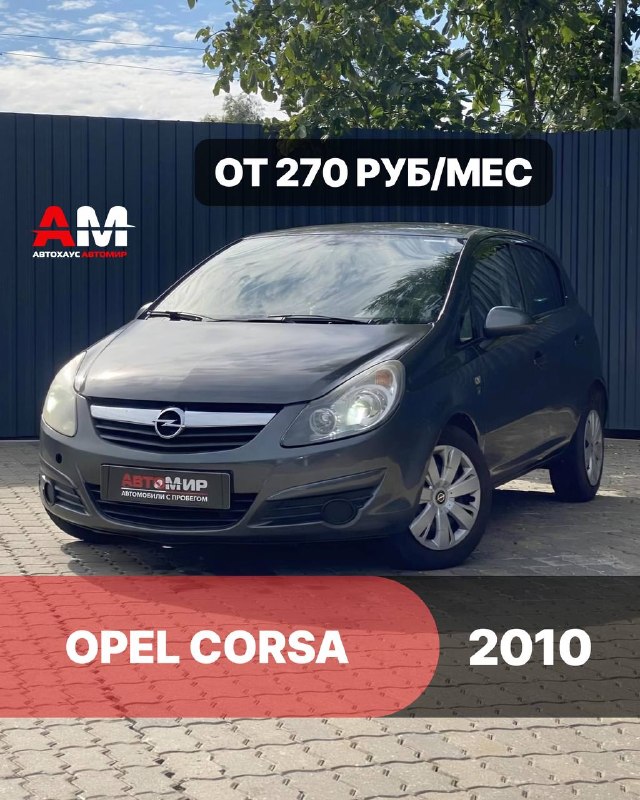 Opel Corsa, 2010
