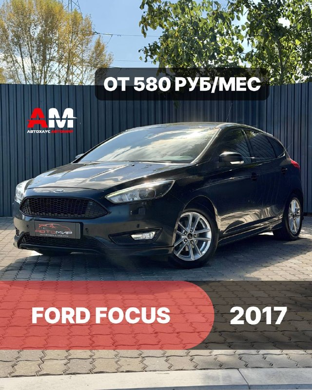 Ford Focus, 2017