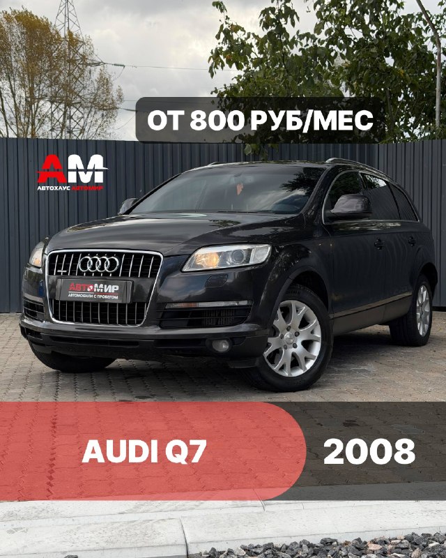 Audi Q7, 2008