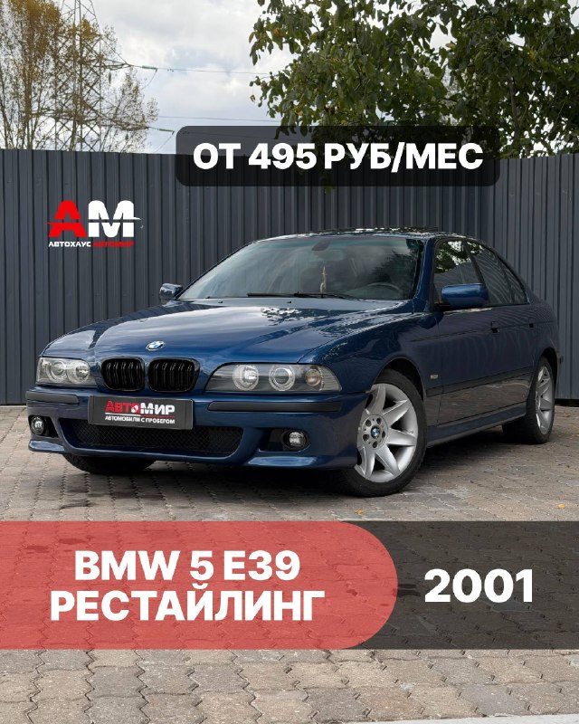 Bmw 5 E39 Рестайлинг, 2001
