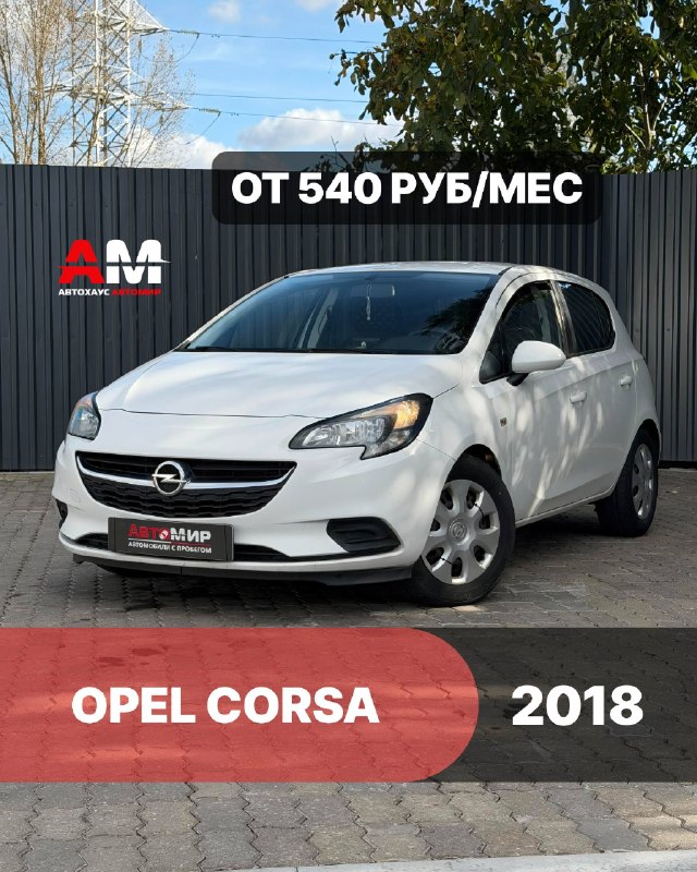 Opel Corsa, 2018