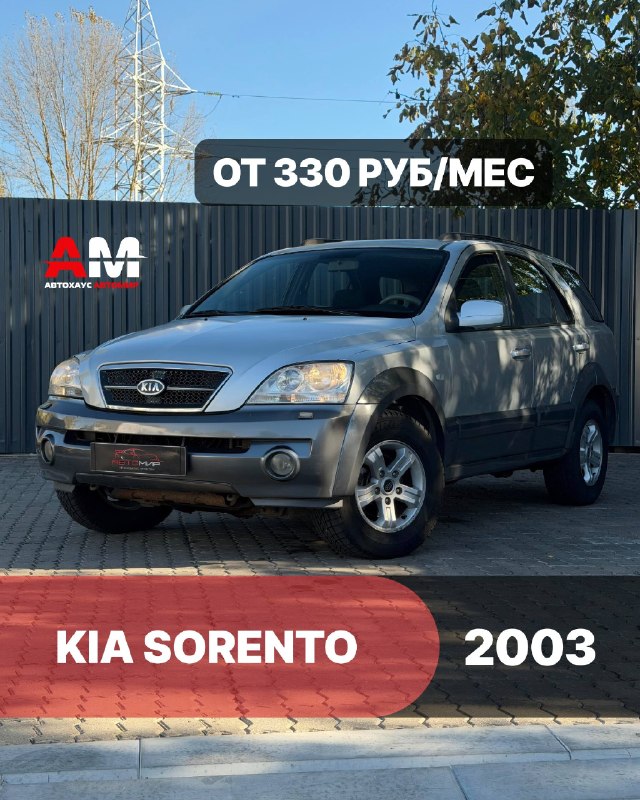 Kia Sorento, 2003