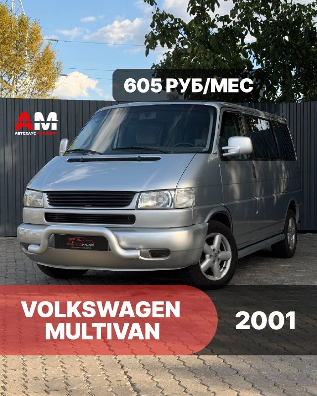 Volkswagen Multivan, 2001