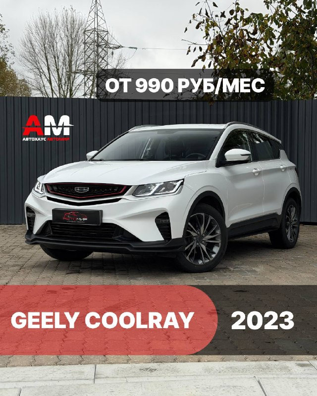 Geely Coolray, 2023